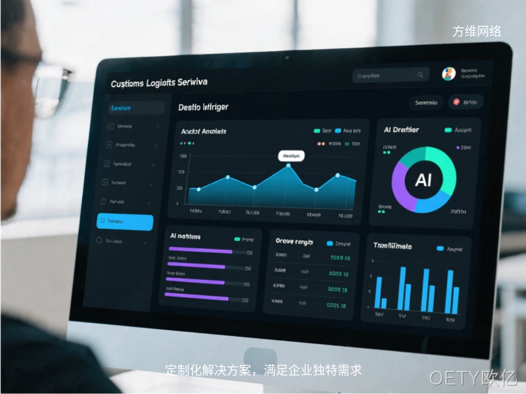 定制化解决方案，满足企业独特需求