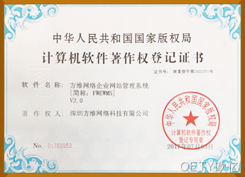 OETY欧亿企业管理系统软件著作权证书