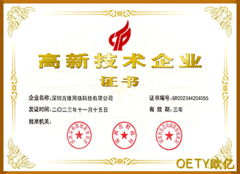 国家高新技术企业证书