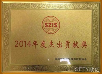 2014年杰出贡献奖
