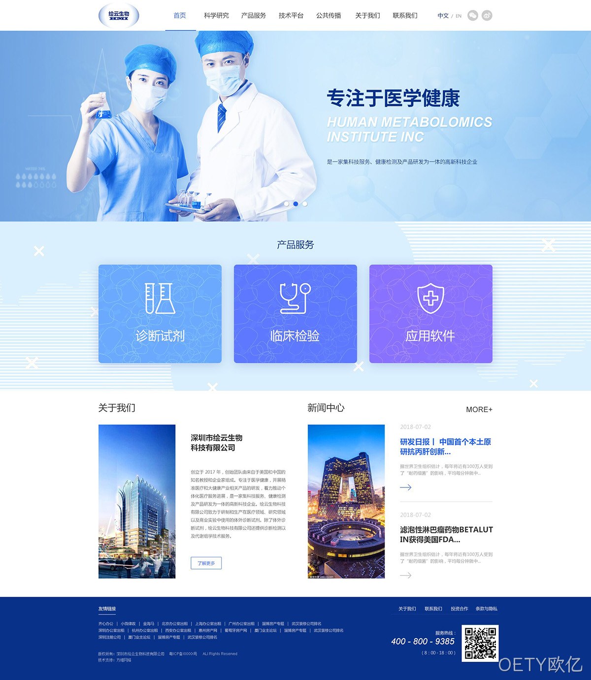 绘云生物网站案例