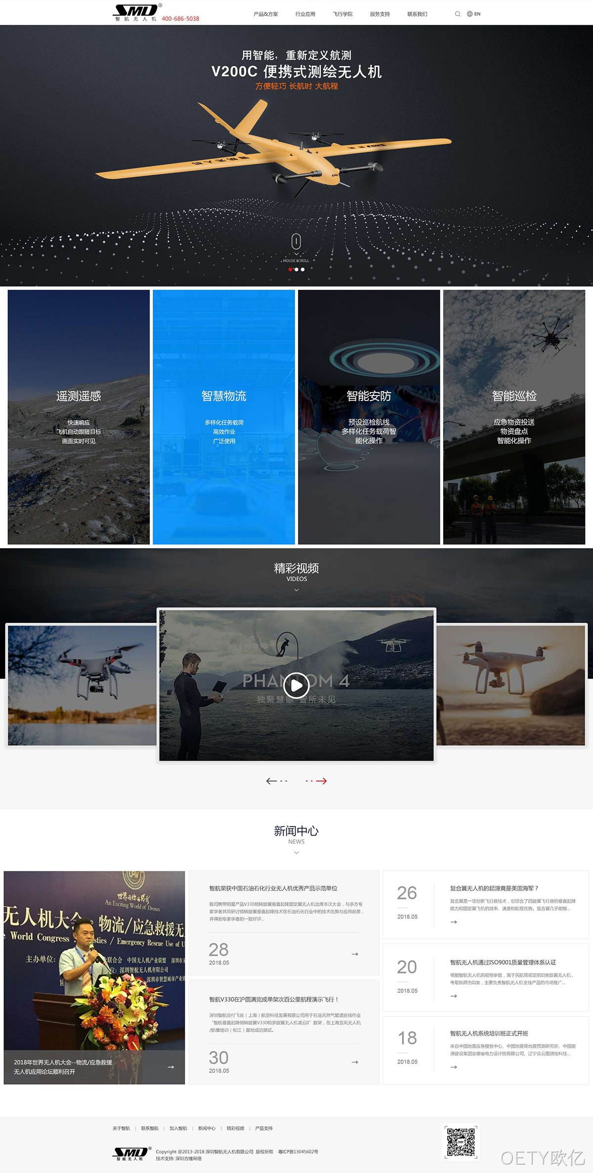 深圳智航无人机网站案例