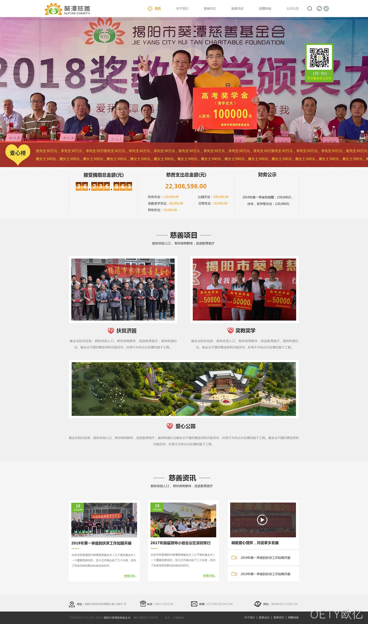 葵潭慈善网站案例