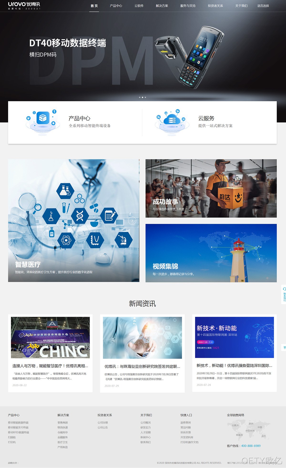 优博讯科技网站案例