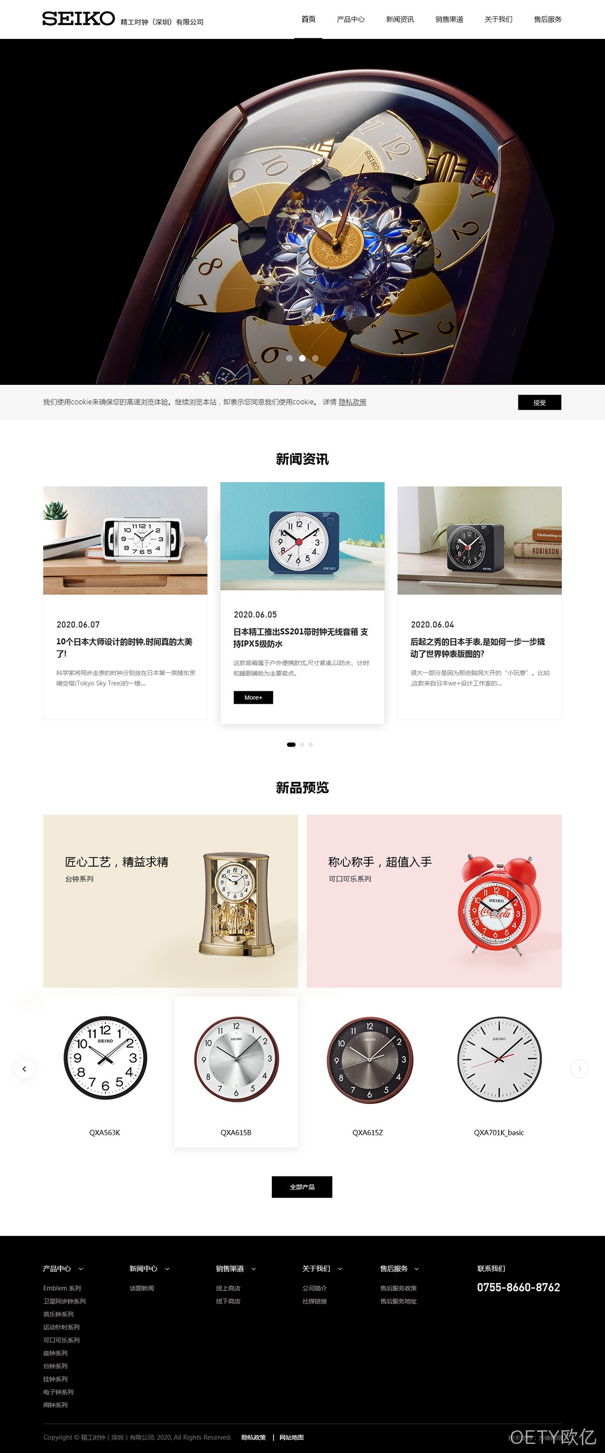 精工时钟网站案例