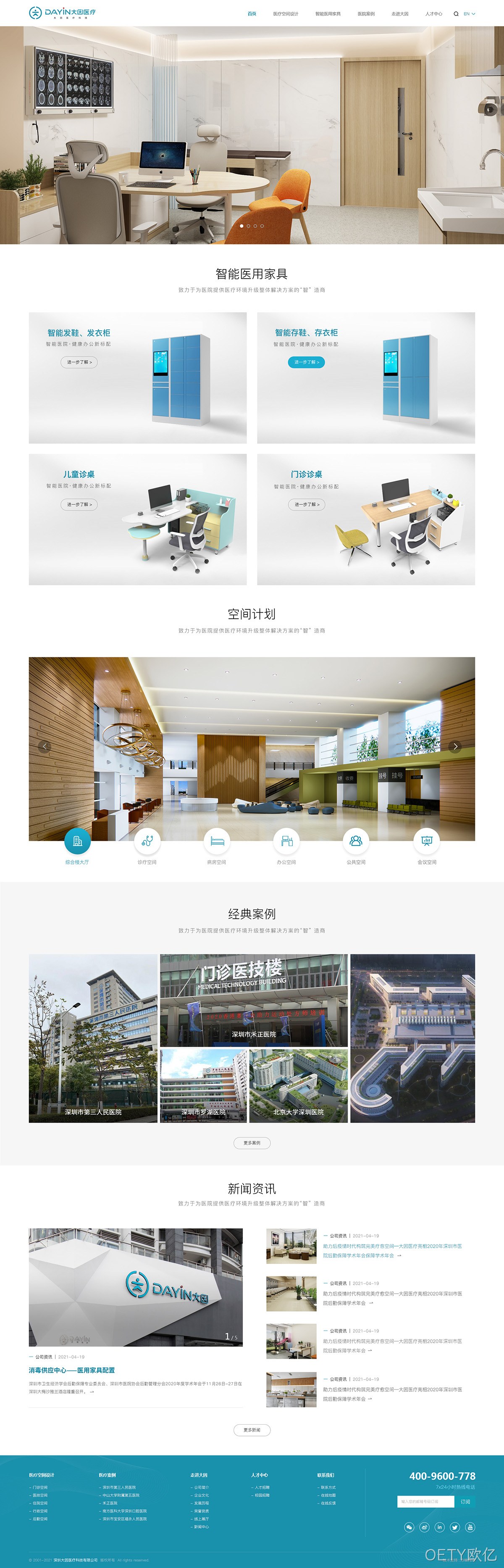 大因医疗科技网站案例