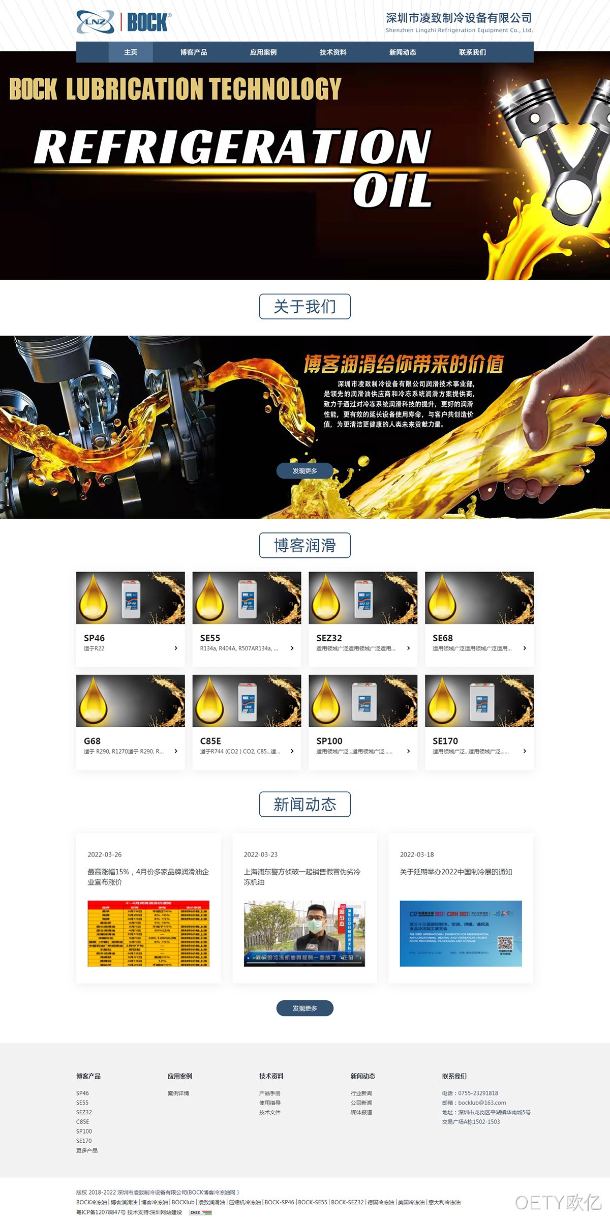 凌致制冷设备网站案例