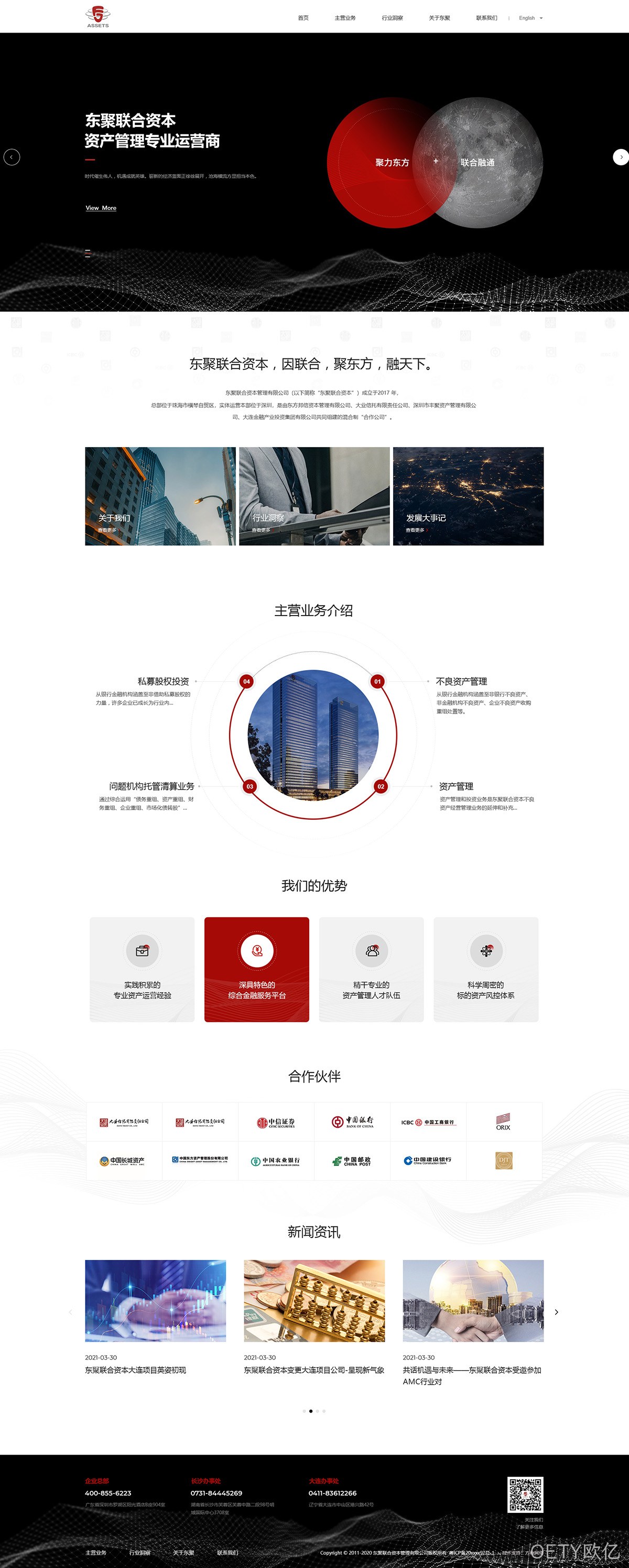东聚联合网站案例
