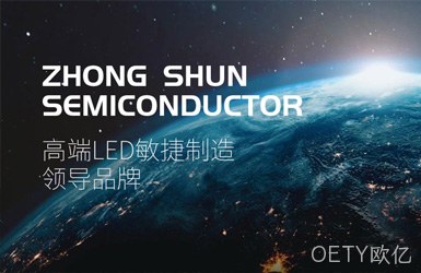 点击查看中顺半导体照明案例