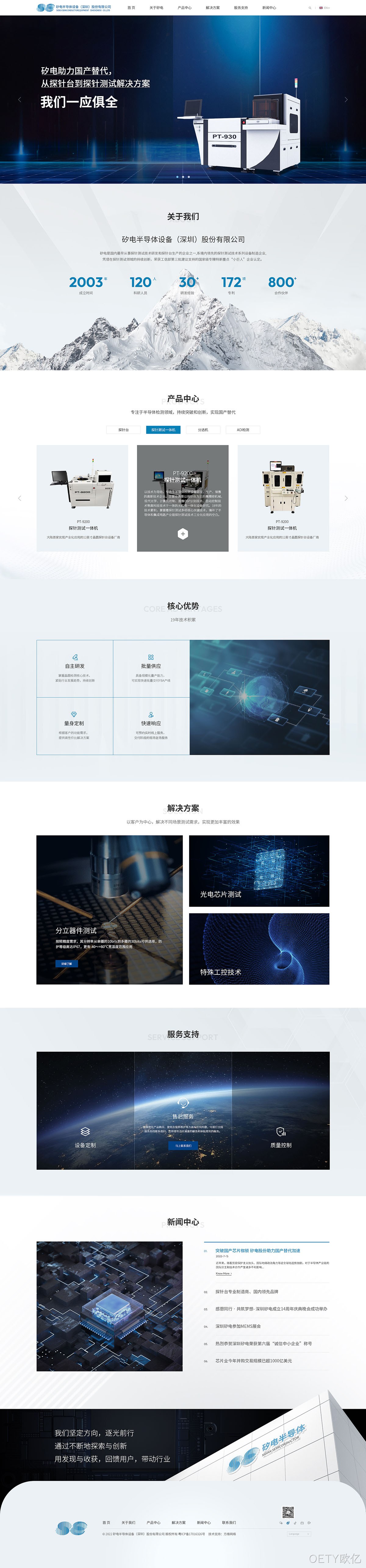 矽电半导体设备网站案例