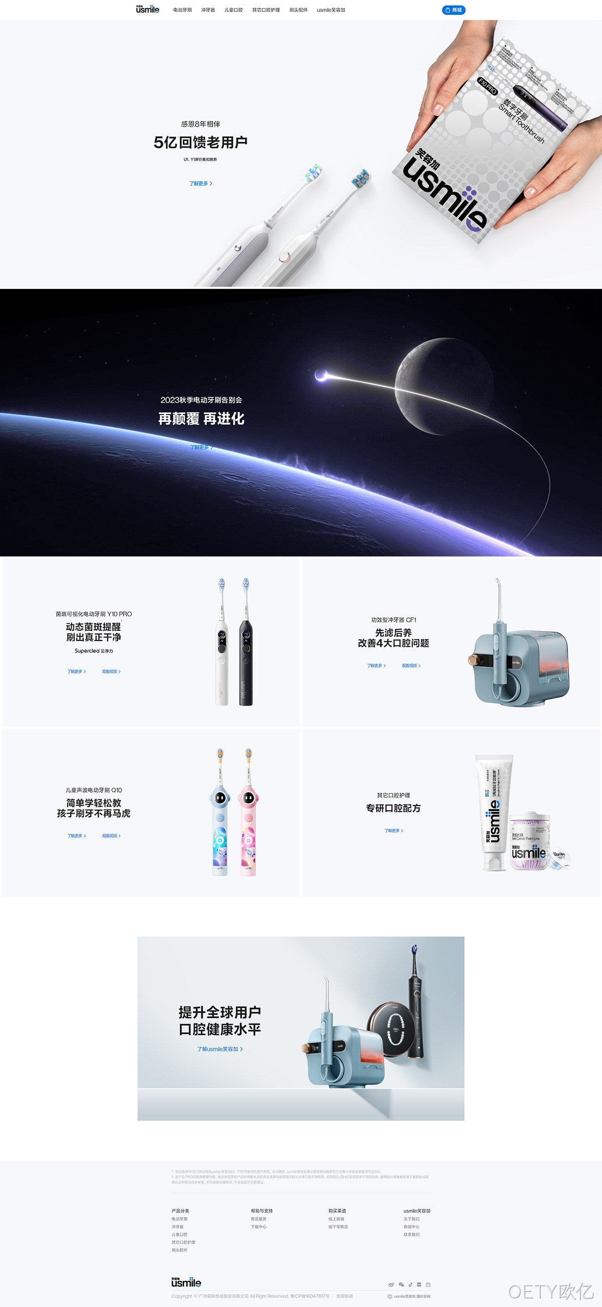 星际悦动网站案例