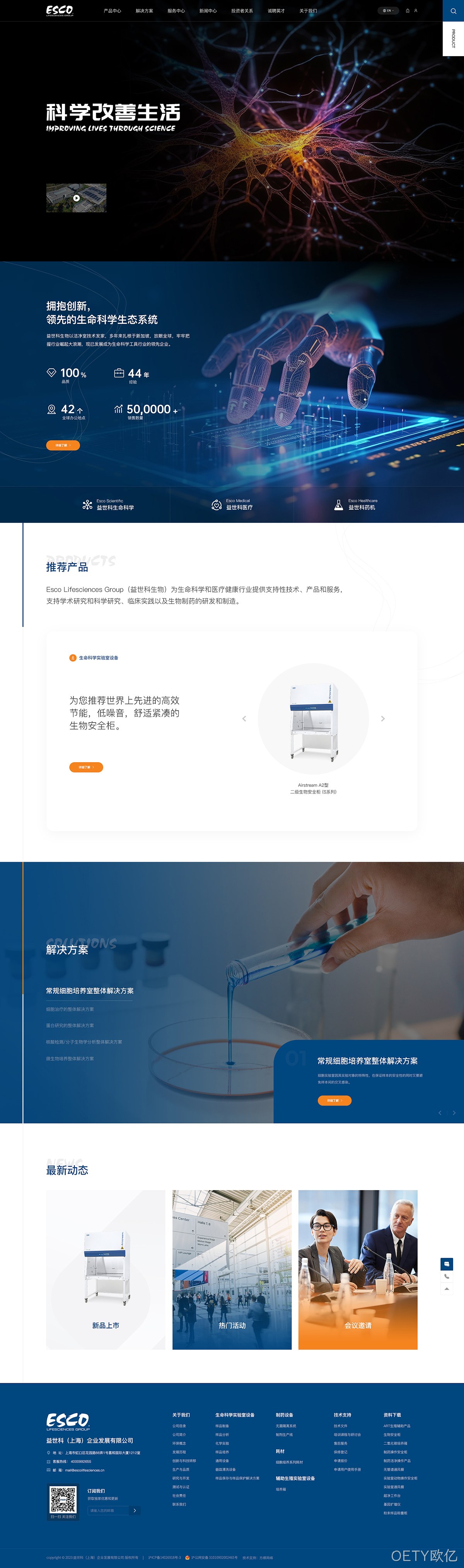 益世科生物网站案例