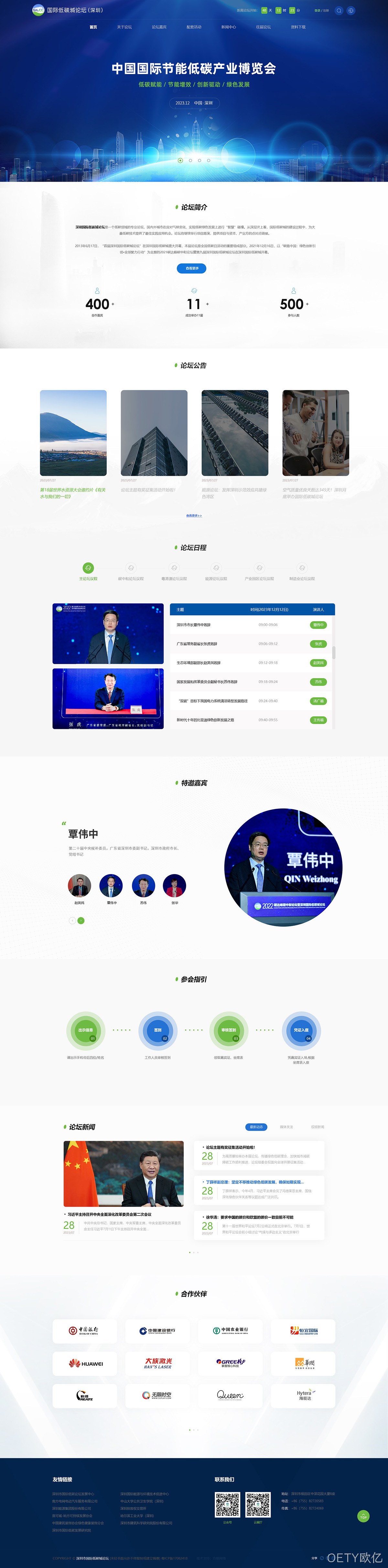 低碳城论坛网站案例