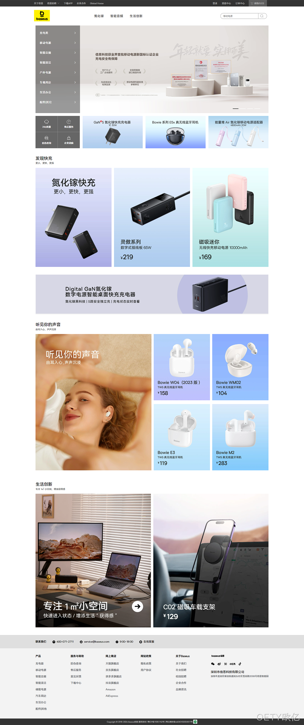 Baseus倍思网站案例