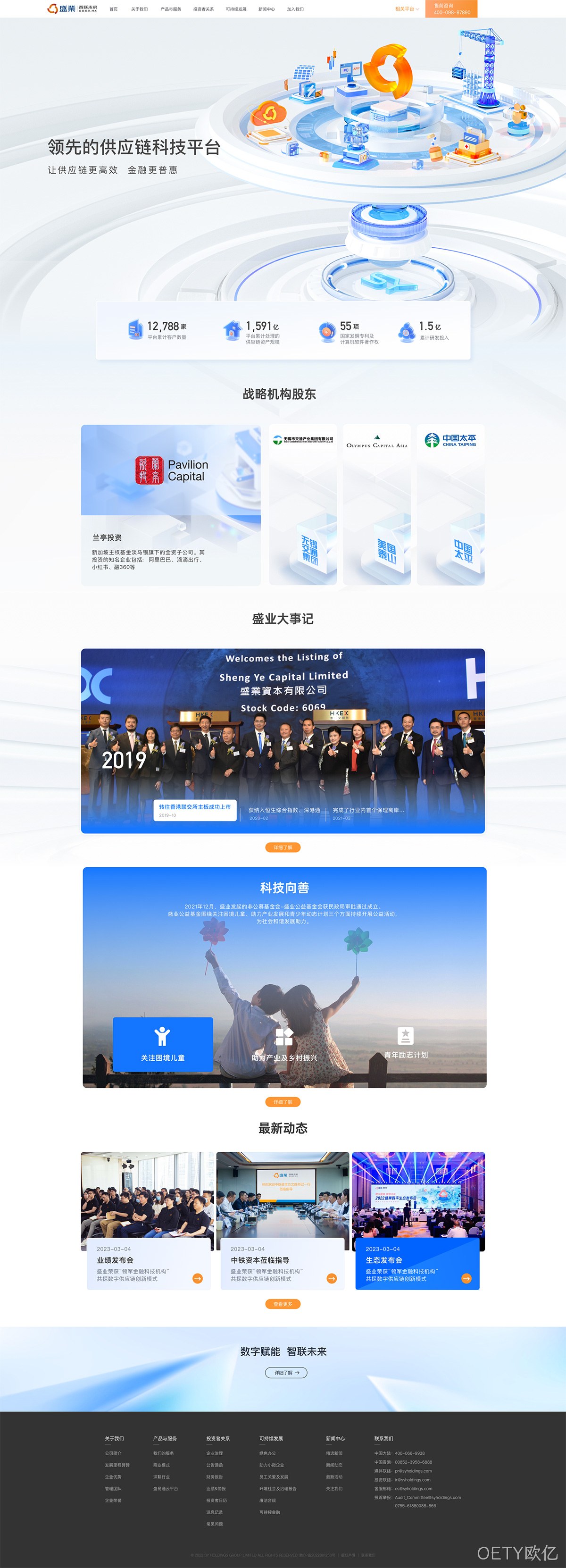 盛业控股网站案例