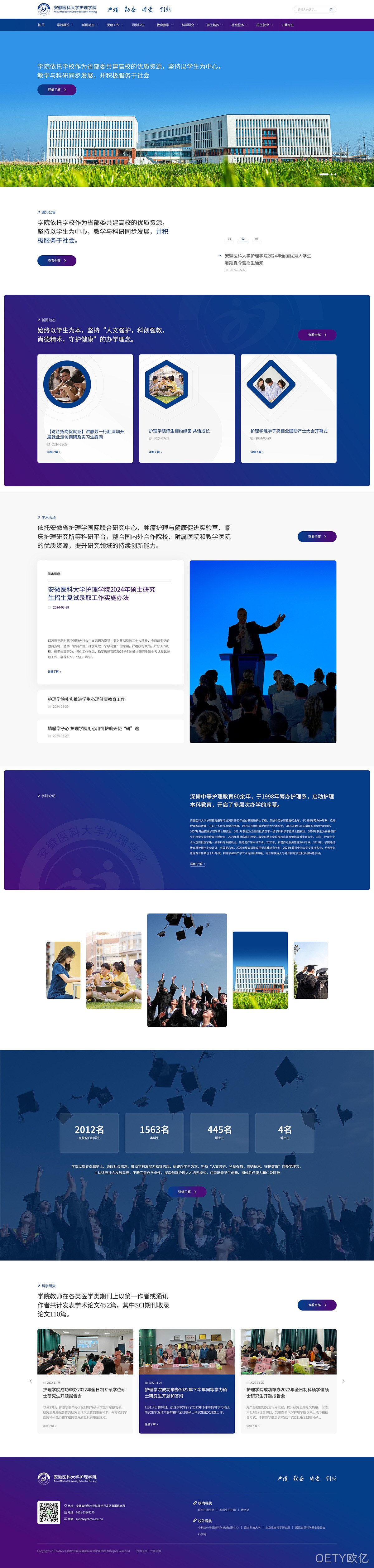 安徽医科大学护理学院网站案例