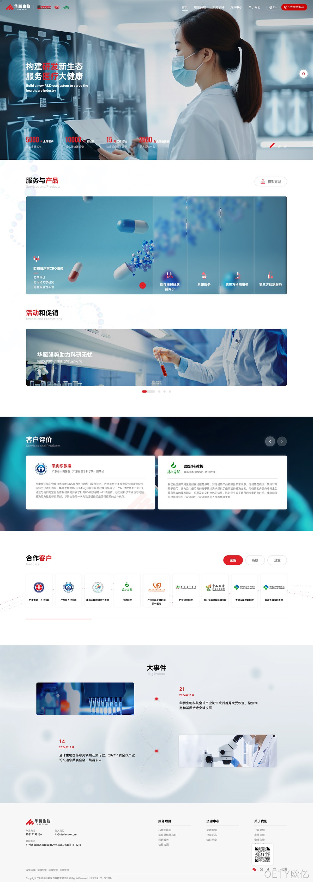 华腾生物网站案例