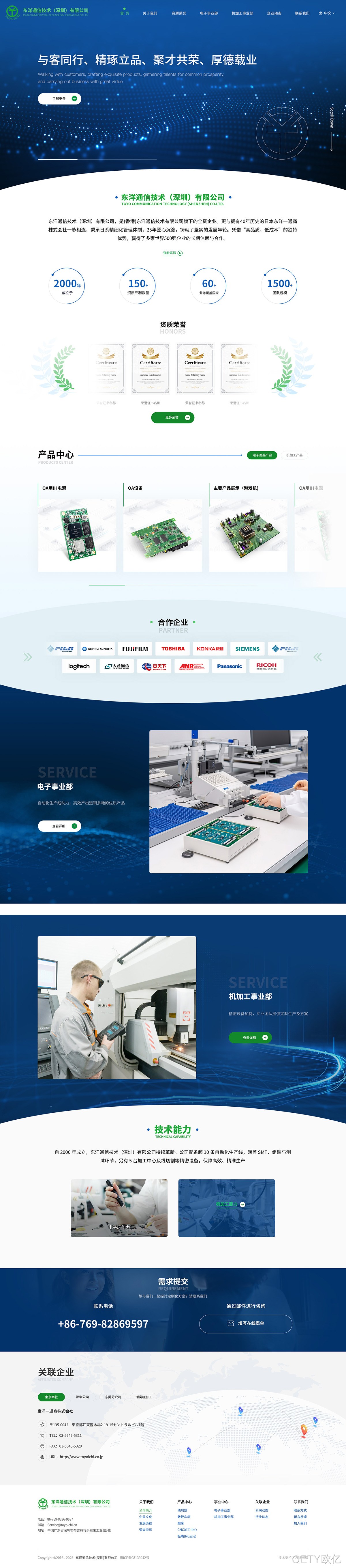 东洋通信技术网站案例