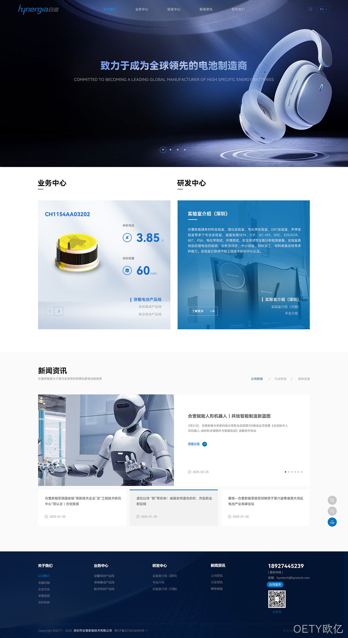 合壹新能网站案例