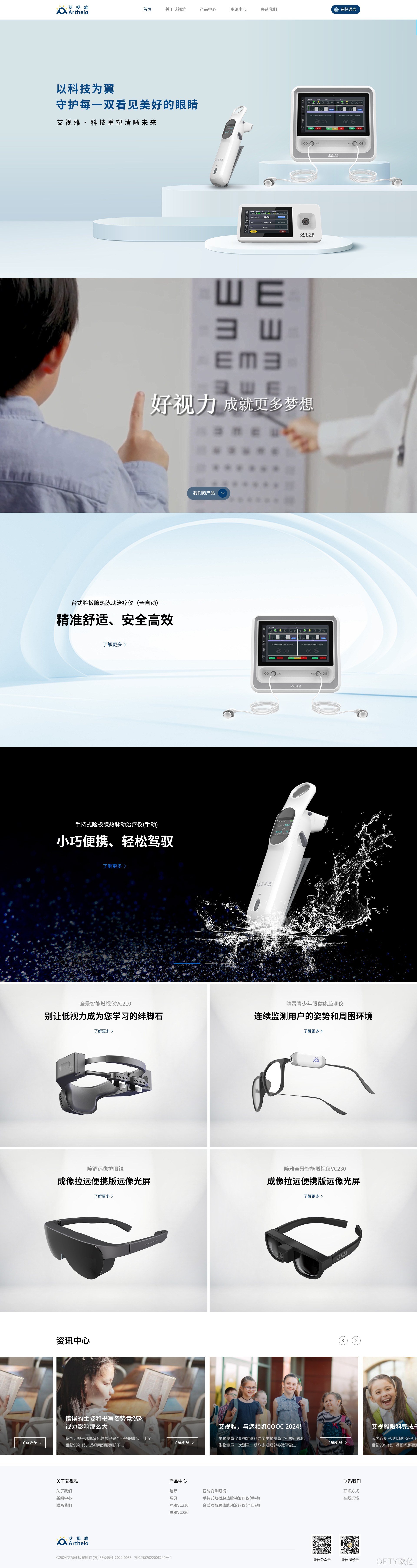 艾视雅健康科技网站案例