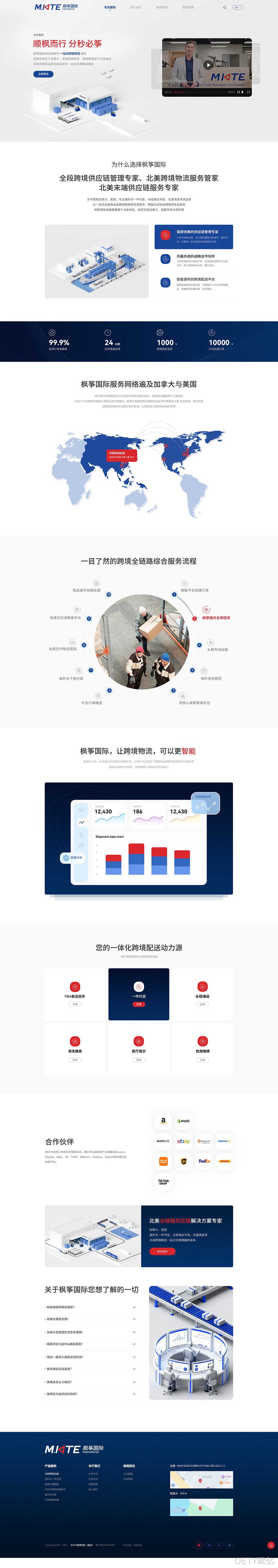 枫筝国际网站案例