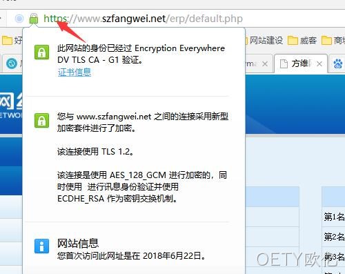 OETY欧亿安装了SSL证书