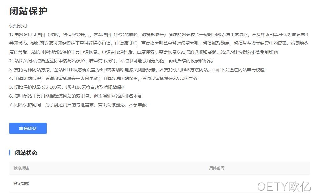 闭站保护