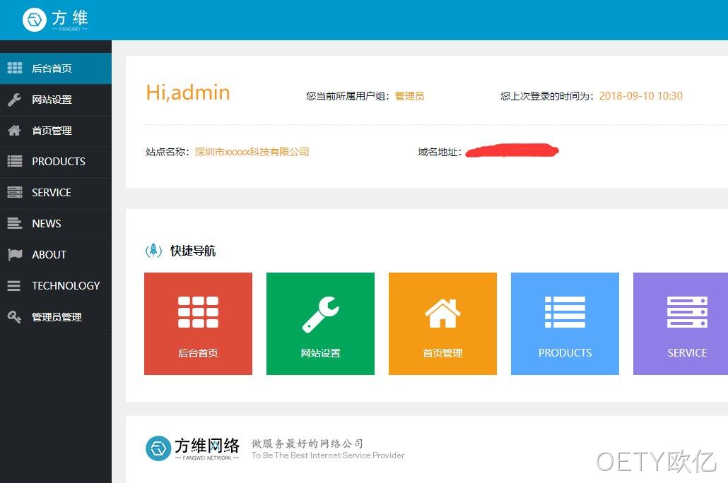 OETY欧亿企业后台系统截图