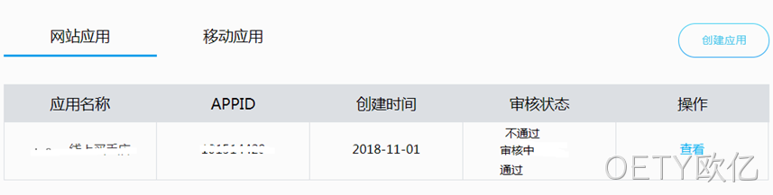 创建网站应用