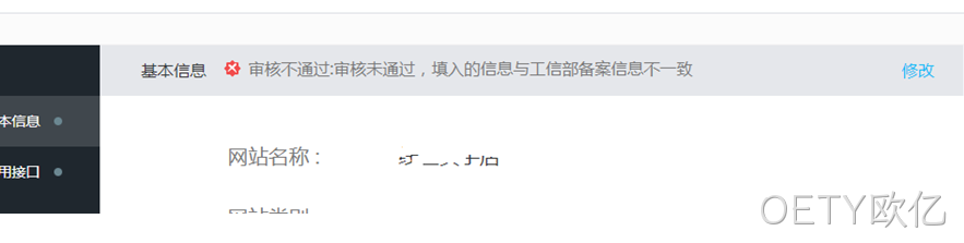 网站基本信息填写