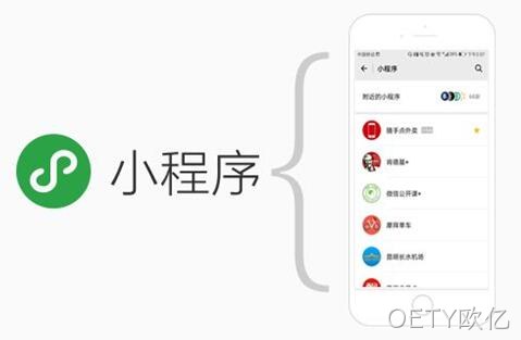 小程序开发