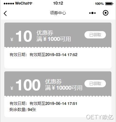 小程序-领券中心