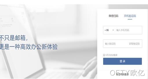 邮箱登录页面