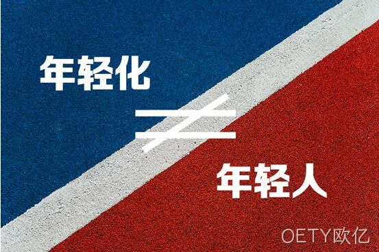 品牌年轻
