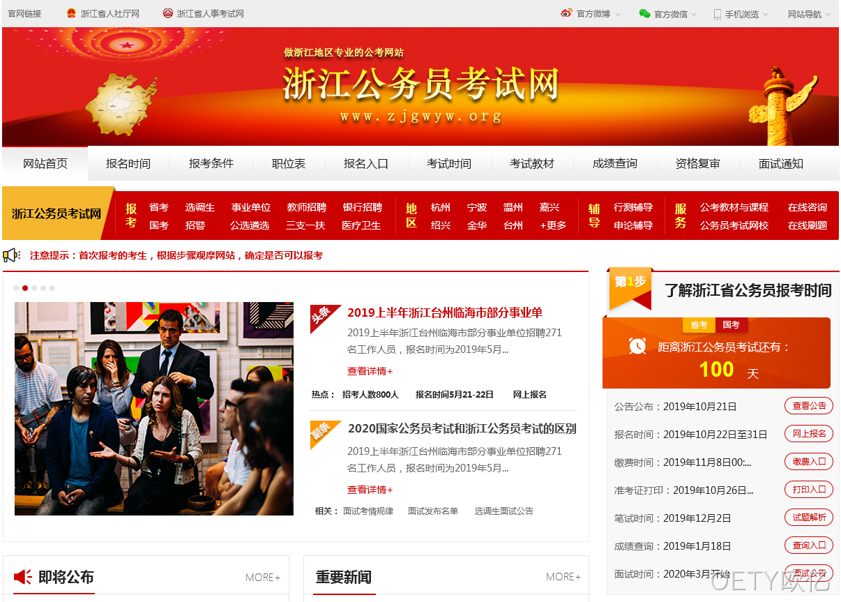 公务员考试网