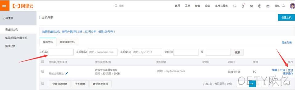 阿里云域名解析操作5