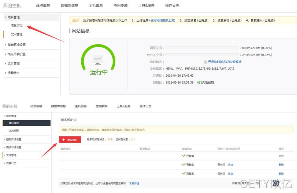 阿里云域名解析操作6
