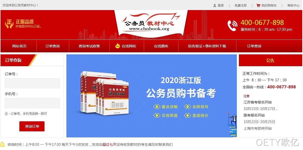 公务员考试网站设计