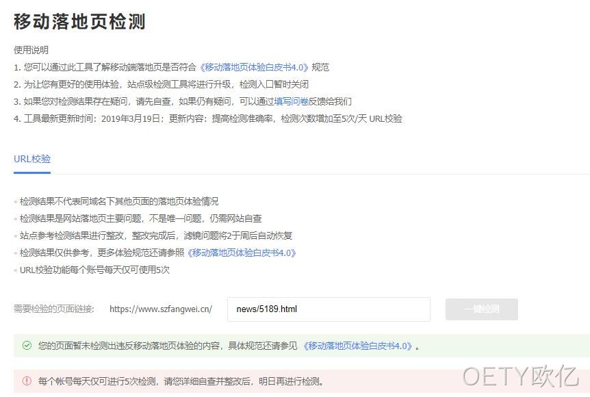 移动落地页检测工具