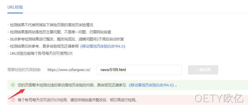 移动落地页检测通过
