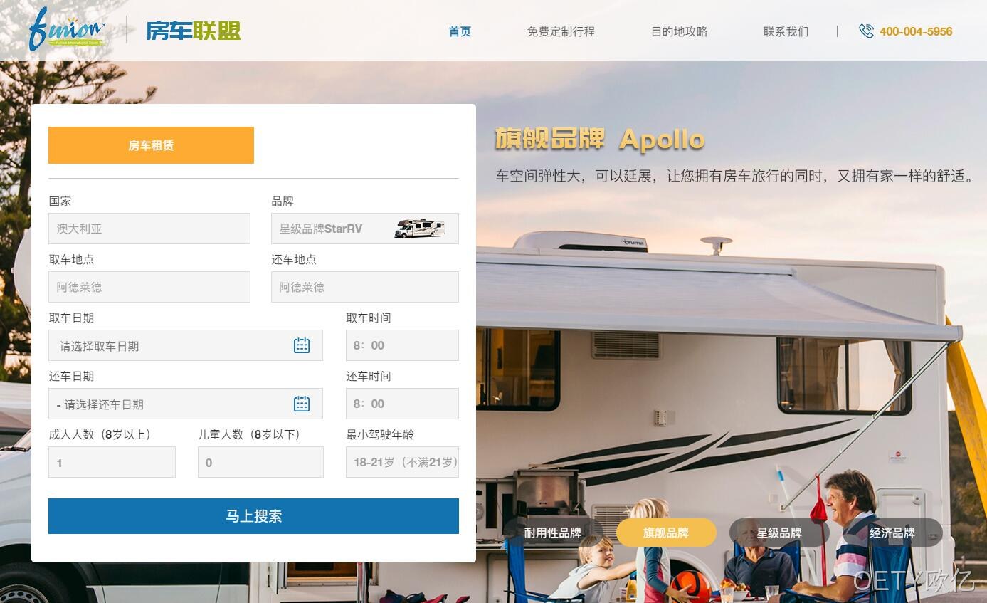 房车网站案例