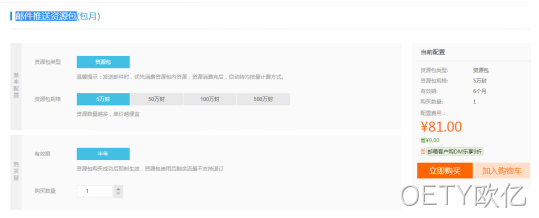 邮箱推送