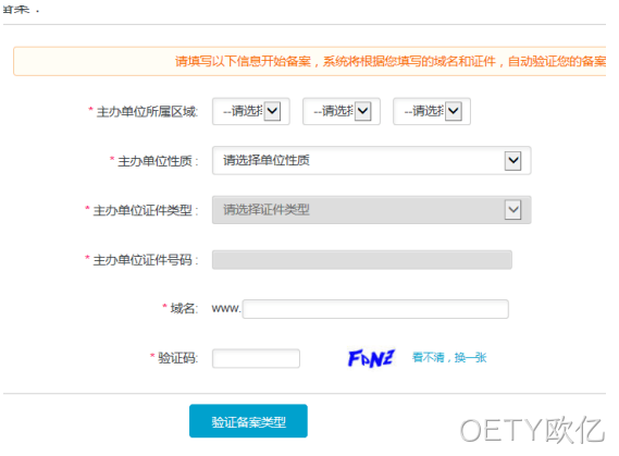 网站备案操作步骤4