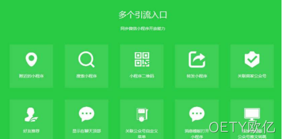小程序入口