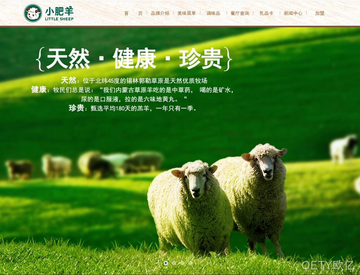 小肥羊美食网站