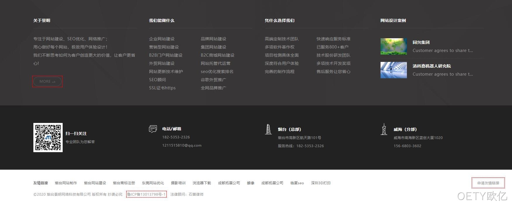 景明网络抄袭7