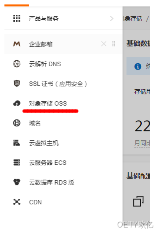 对象存储OSS管理i