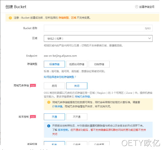 新建OSS BUCKET