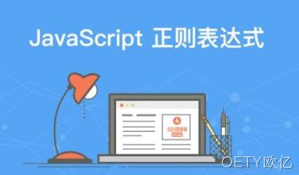 正则表达式