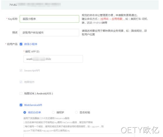 小程序配置